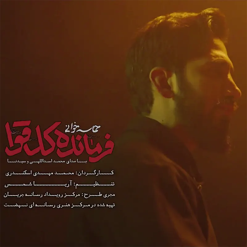 فرمانده کل قوا