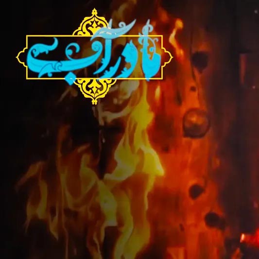 مادر آب