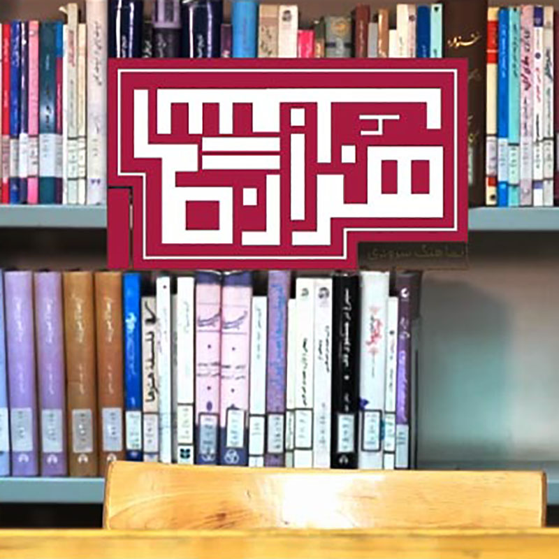 هزار فرسنگ