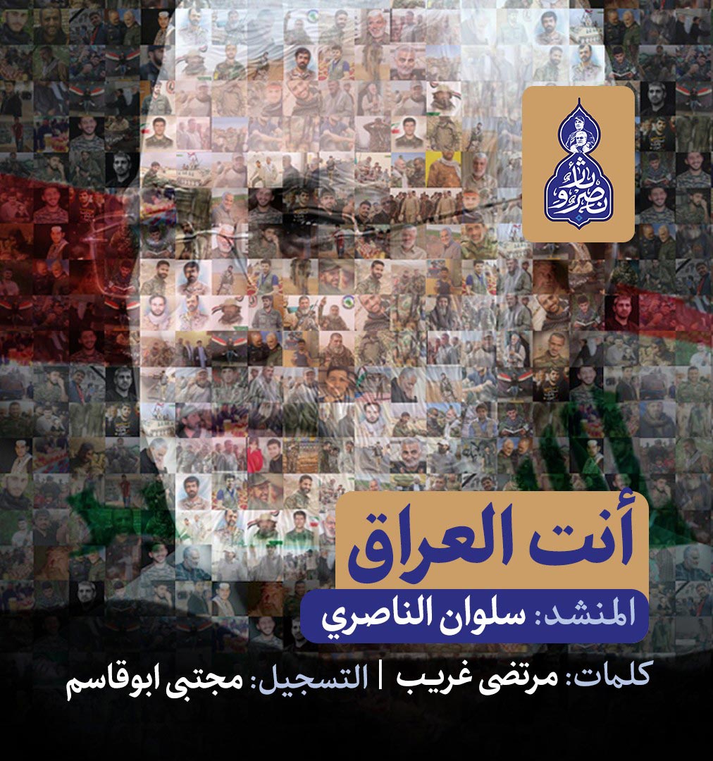 انت العراق