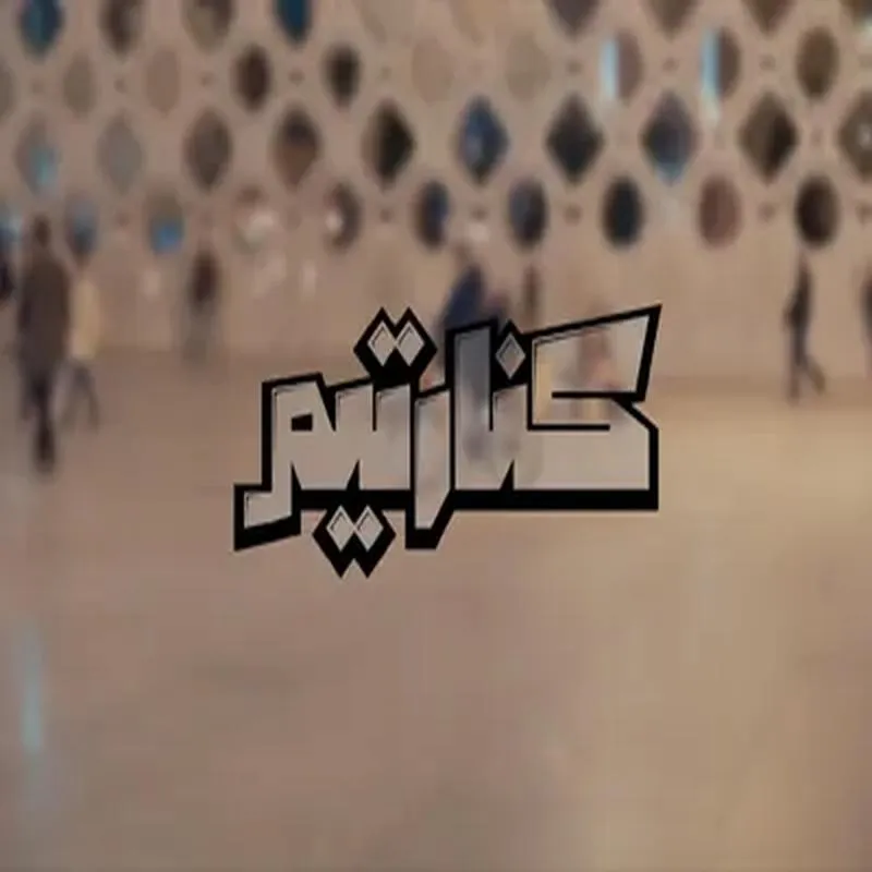 کنارتیم