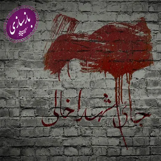 برخیزید