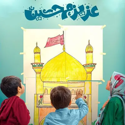 عزیزم حسین 2