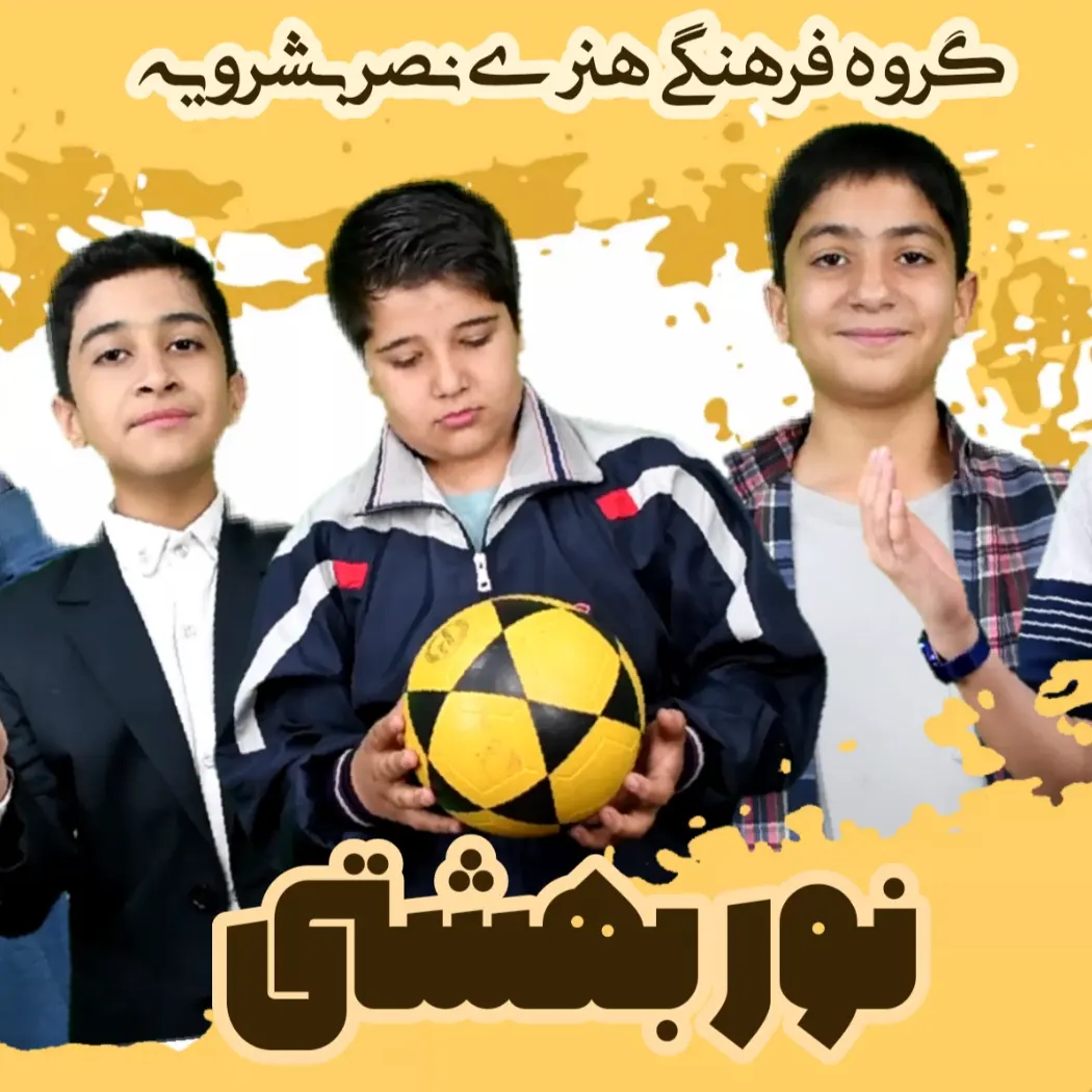 نور بهشتی