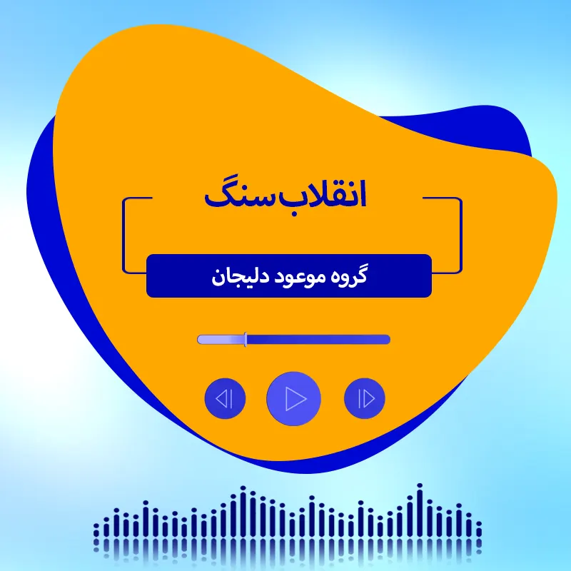 انقلاب سنگ
