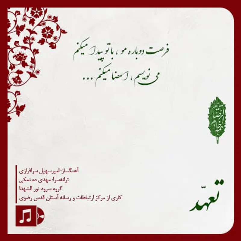 تعهد