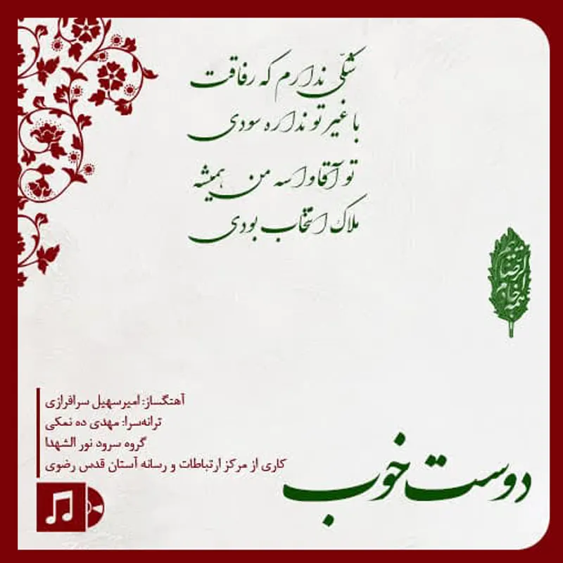 دوست خوب