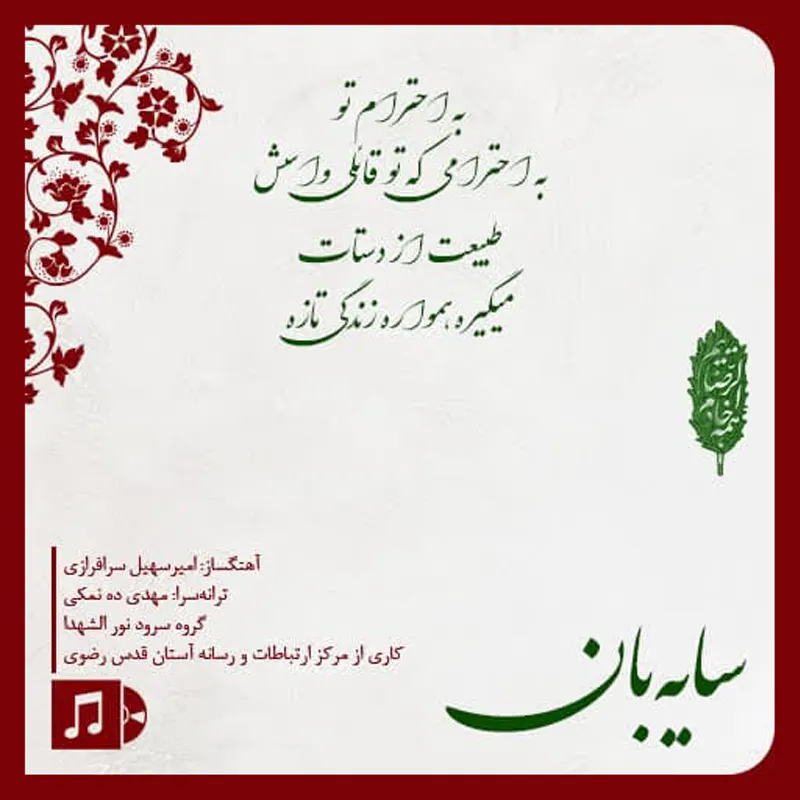 سایه بان