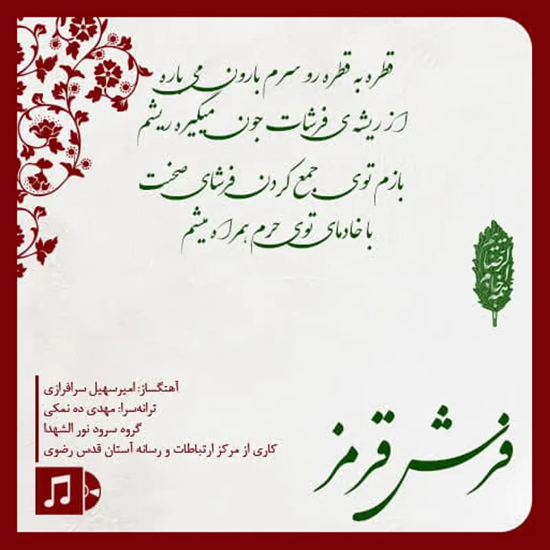 فرش قرمز