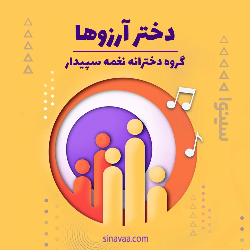 دختر آرزوها