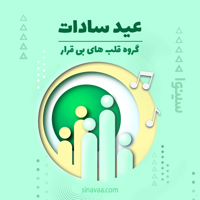 عید سادات
