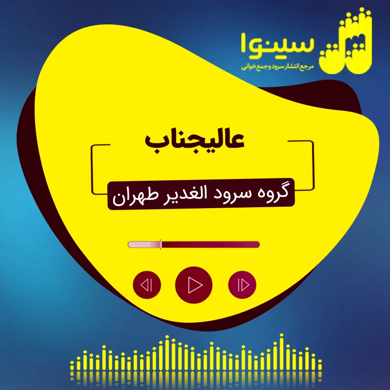 عالیجناب