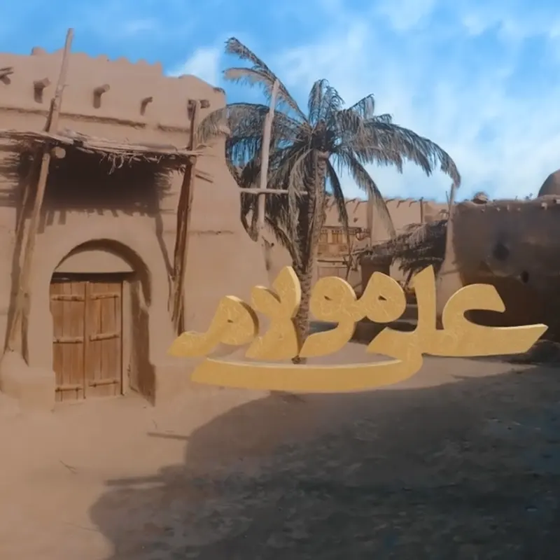 علی مولامه