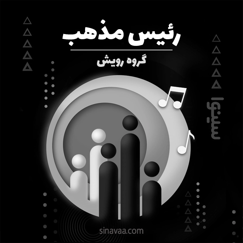 رئیس مذهب