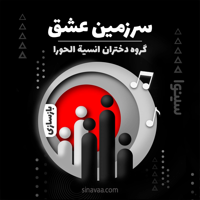 سرزمین عشق