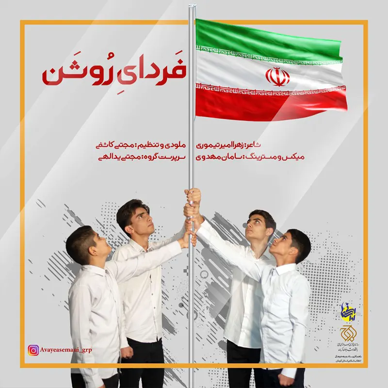 فردای روشن