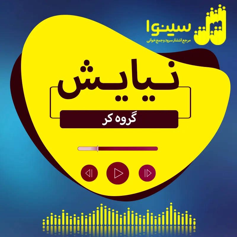 نیایش
