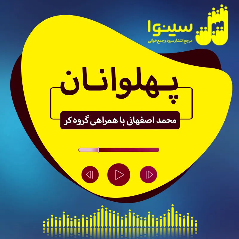 پهلوانان