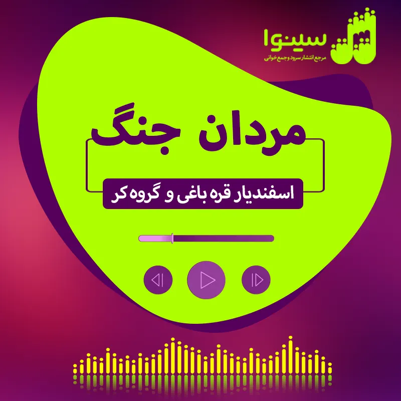 مردان جنگ