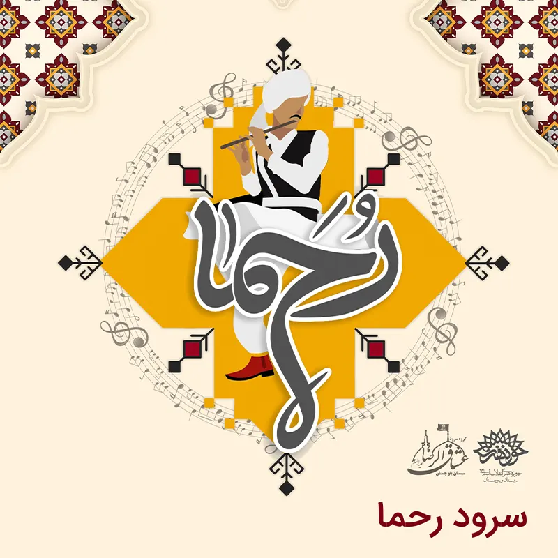 رحما
