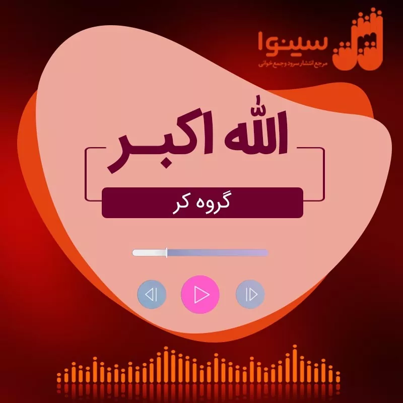 الله اکبر