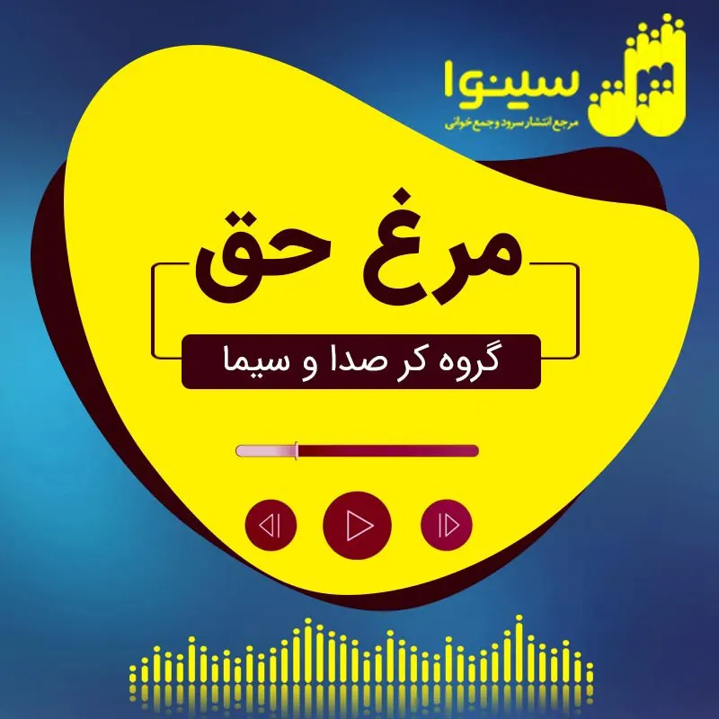 مرغ حق