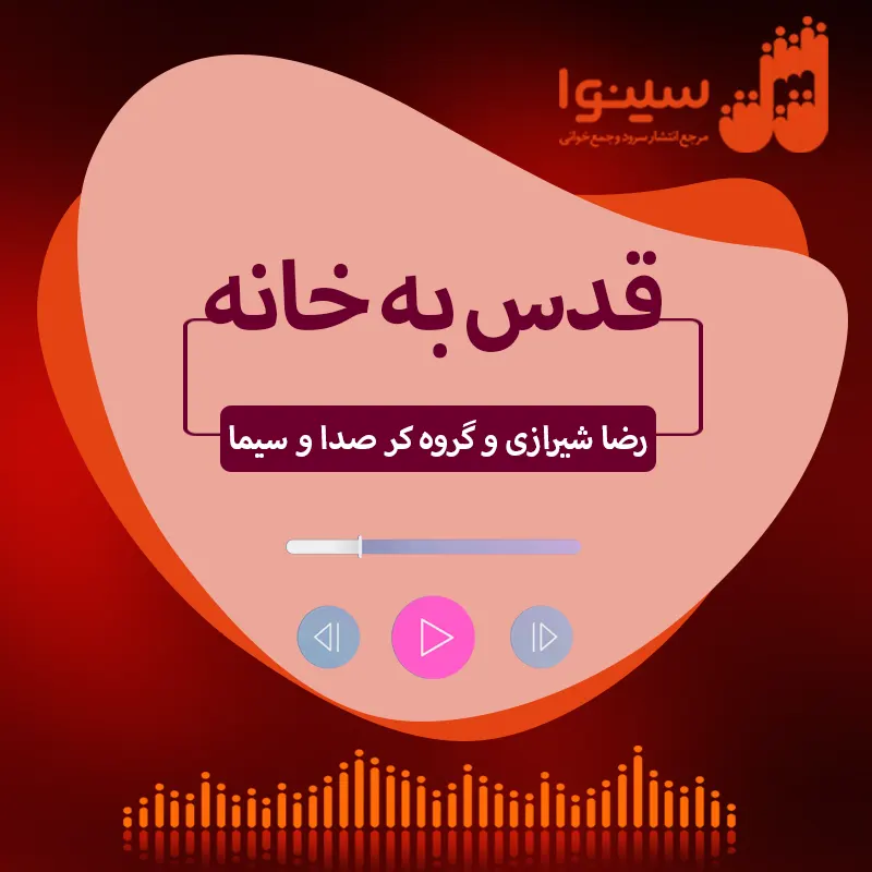 قدس به خانه
