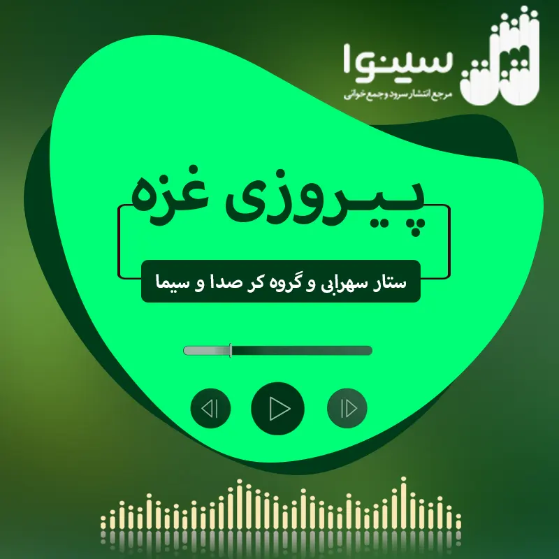 پیروزی غزه
