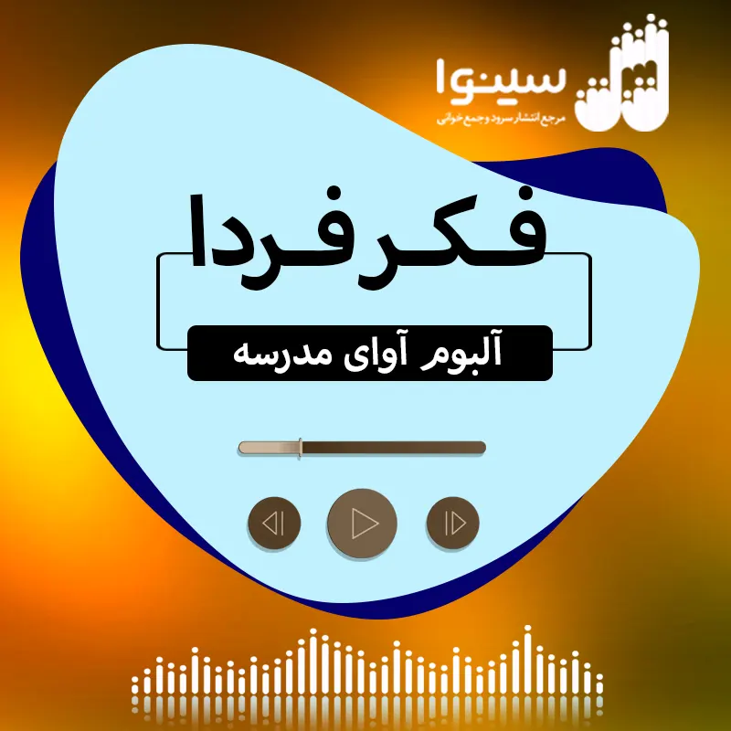 فکر فردا