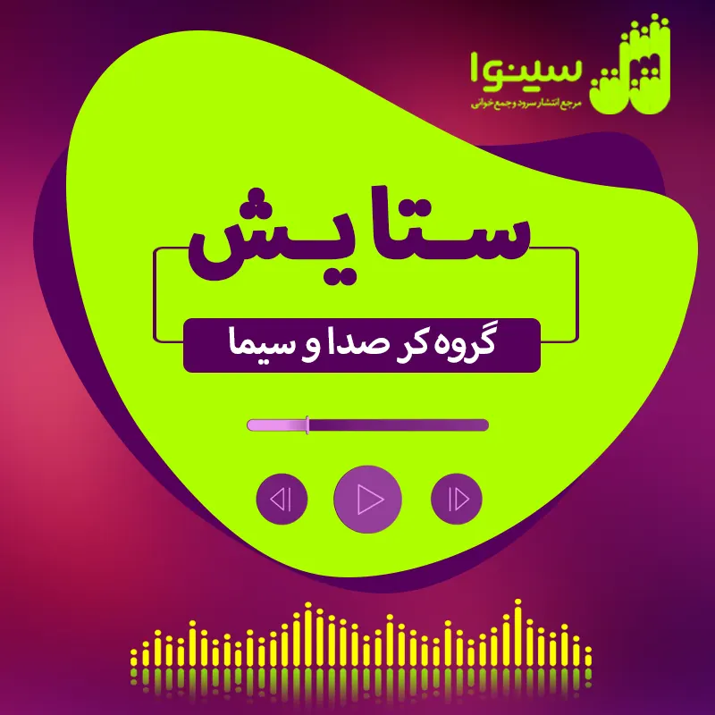 ستایش