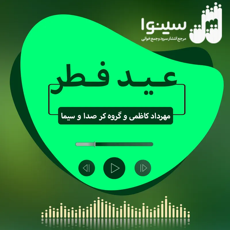 عید فطر