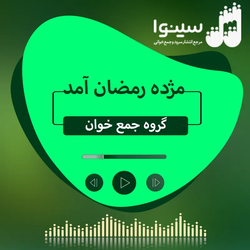 مژده رمضان آمد
