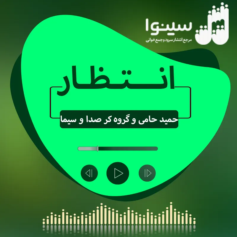 انتظار
