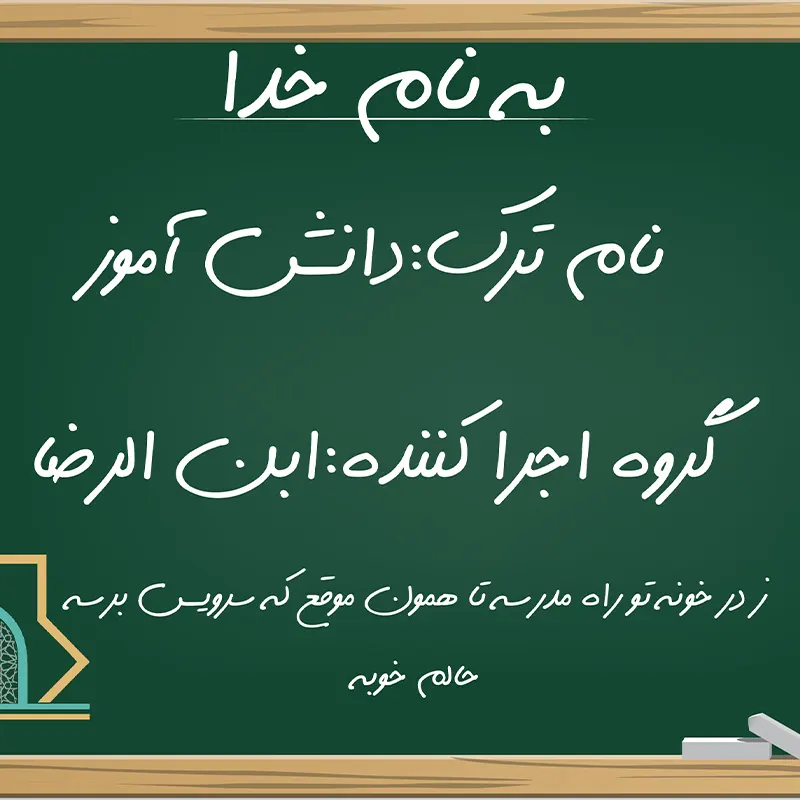 دانش آموز