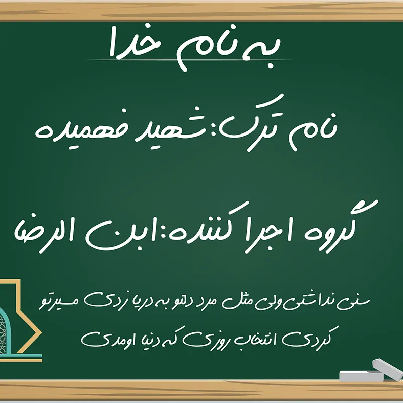 شهید فهمیده