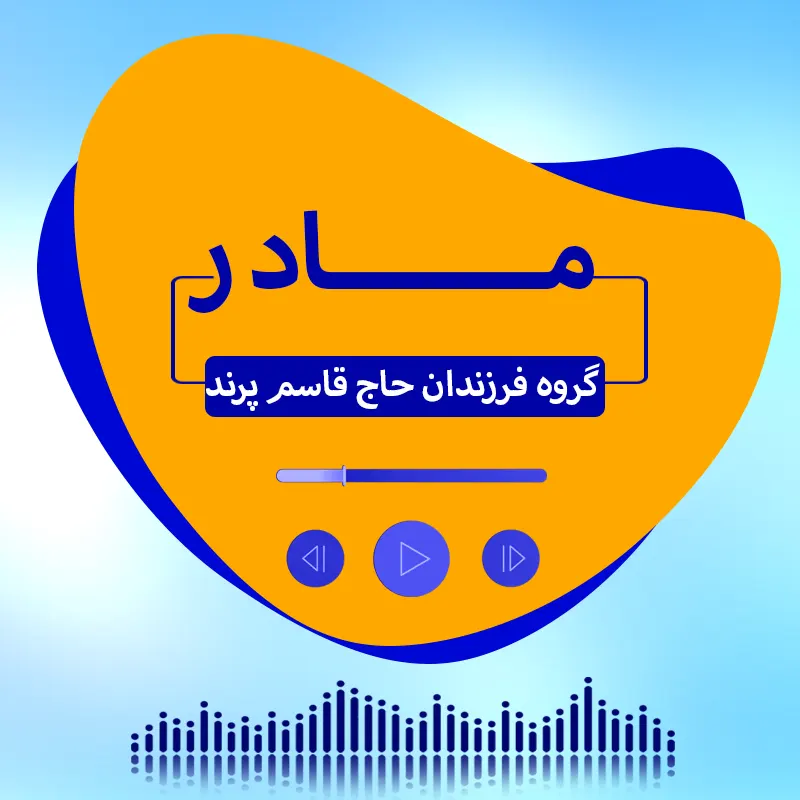 مادر