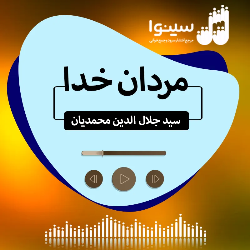 مردان خدا