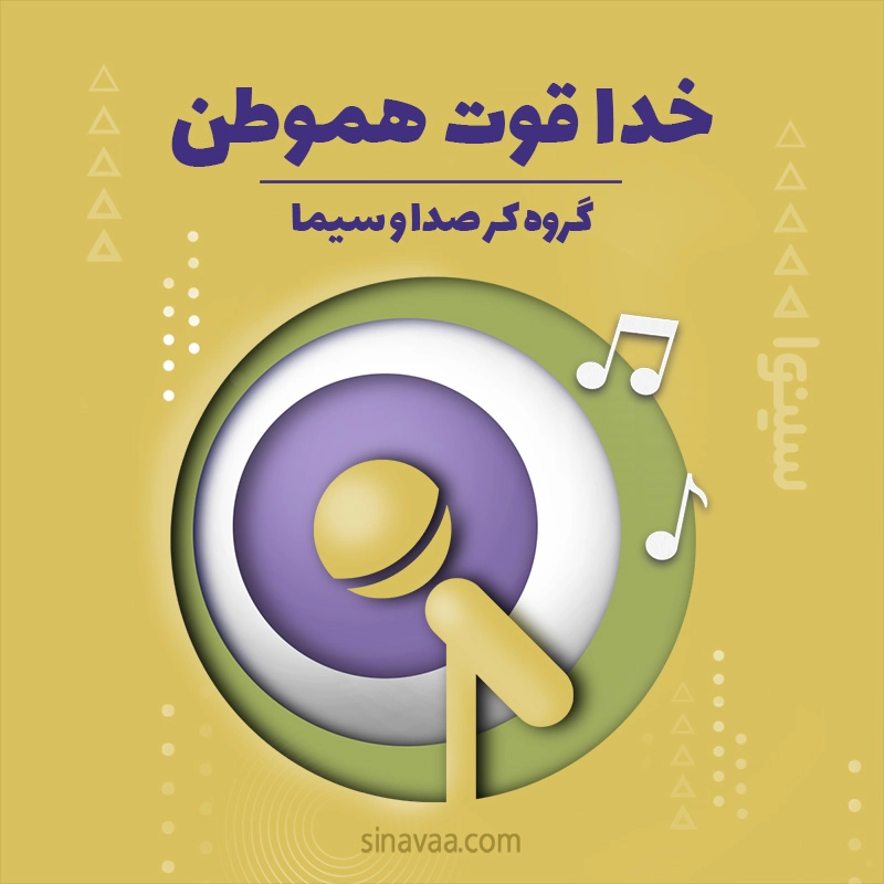 خداقوت هموطن