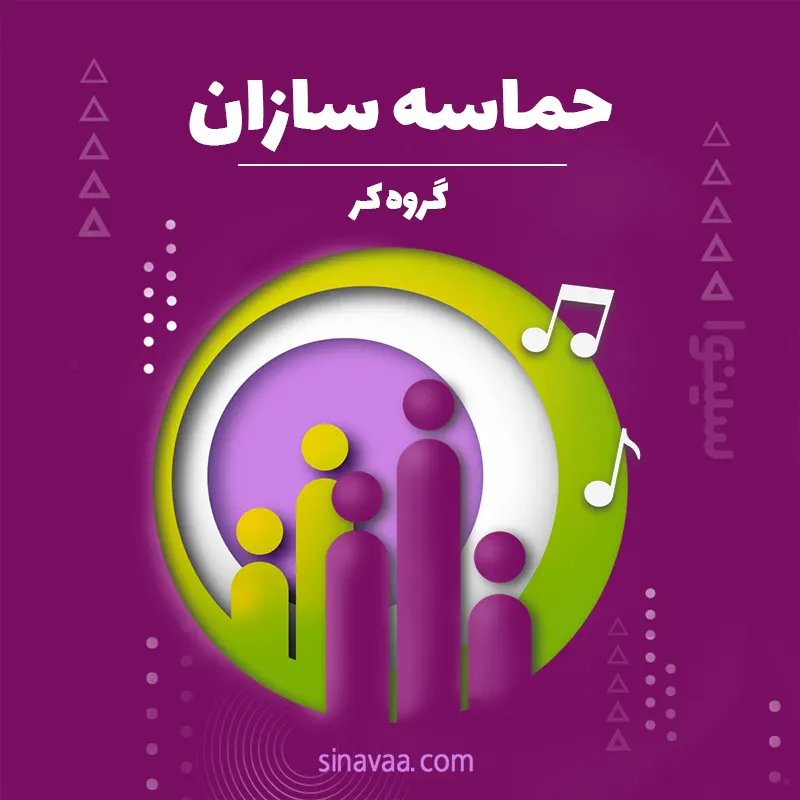 حماسه سازان