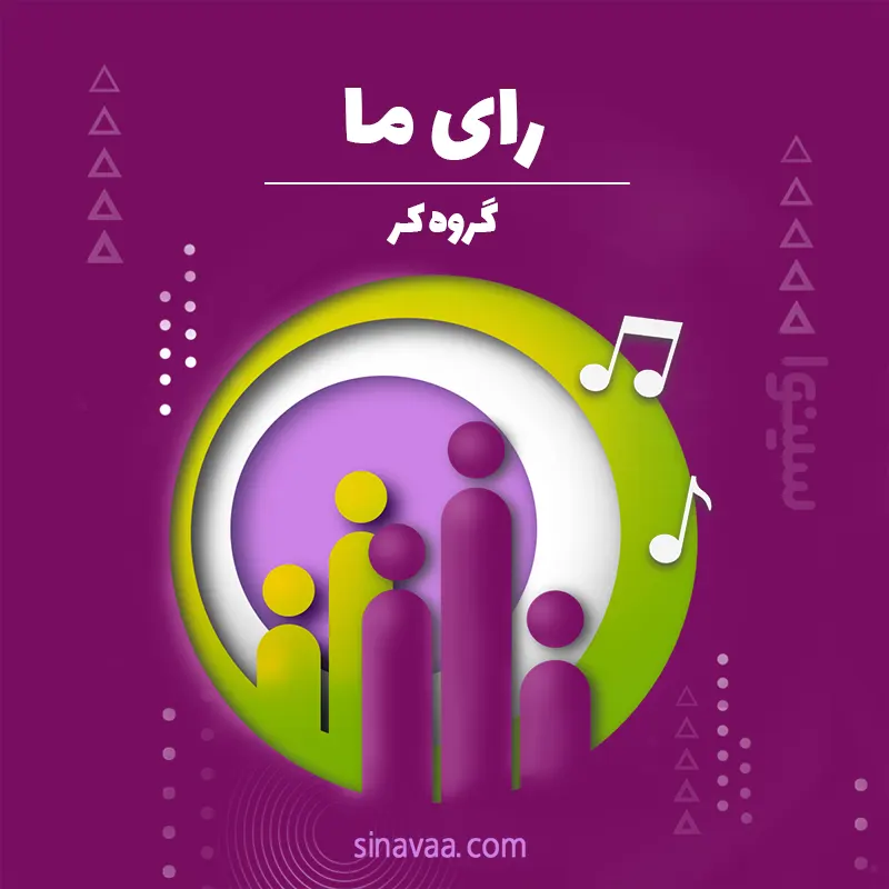 رأی ما
