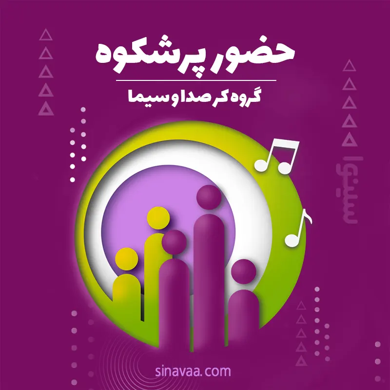 حضور پر شکوه