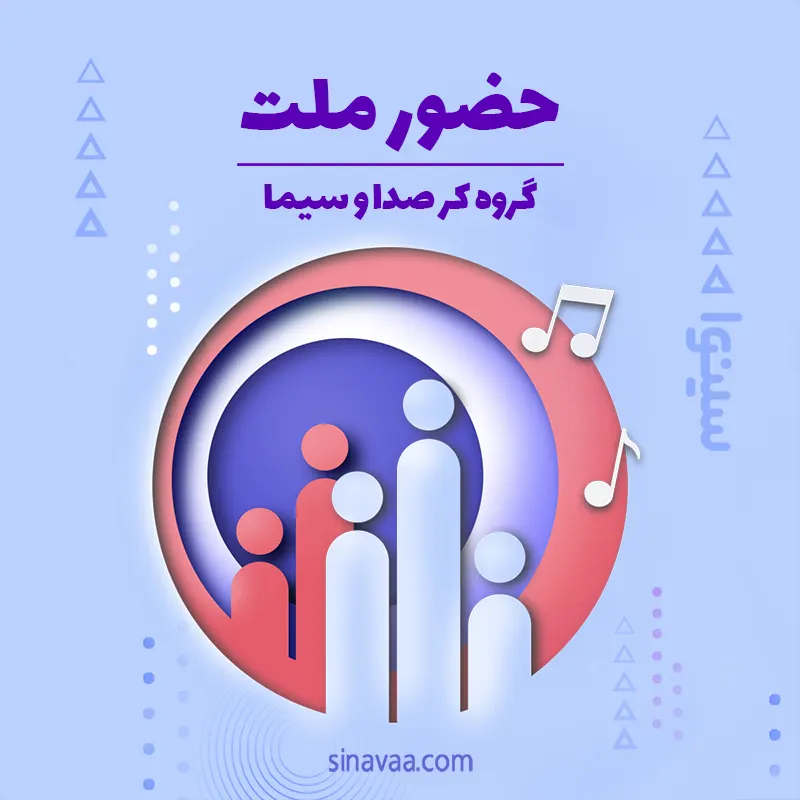 حضور ملت