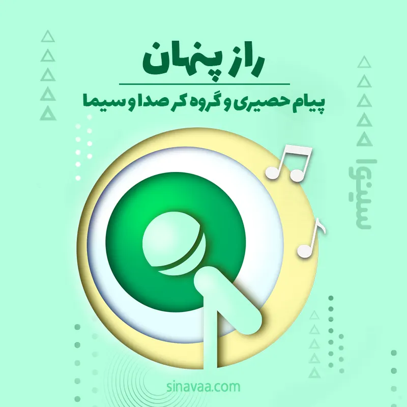 راز پنهان