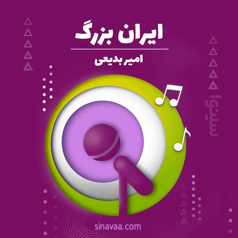 ایران بزرگ