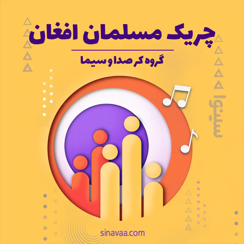 چریک مسلمان افغان