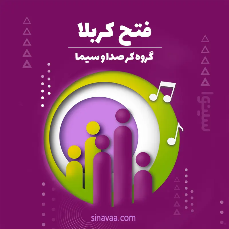 فتح کربلا 