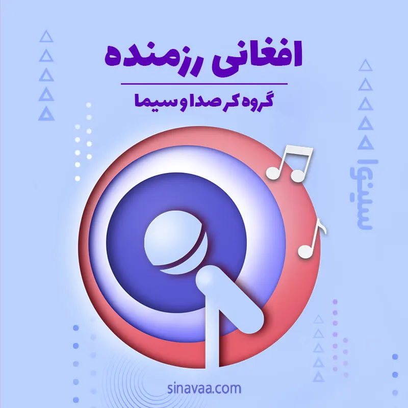 افغانی رزمنده