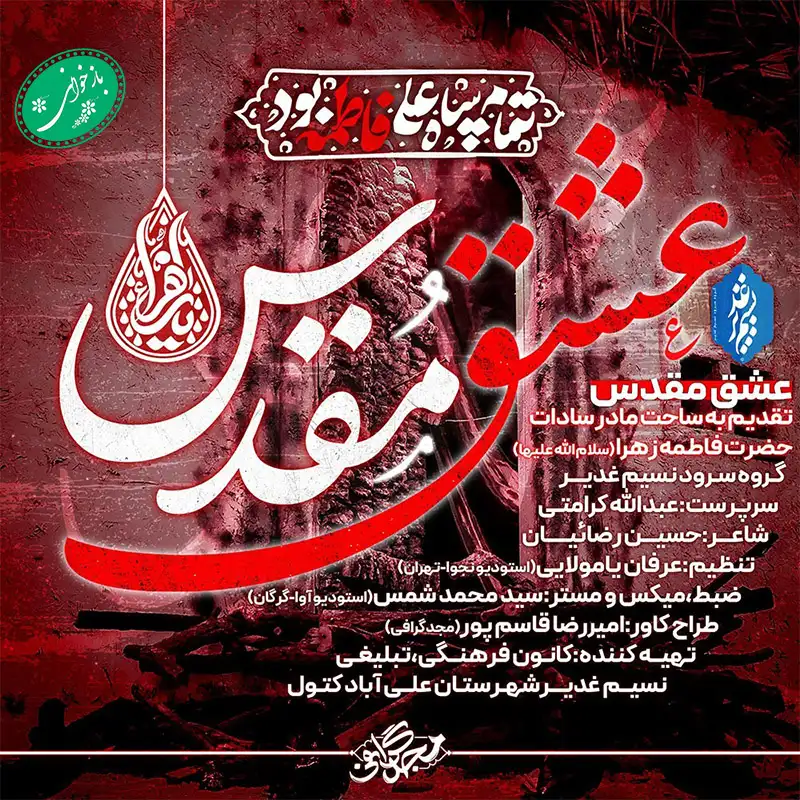عشق مقدس