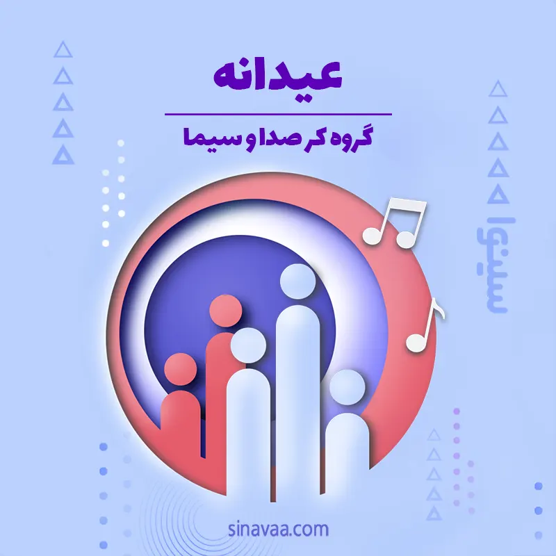 عیدانه