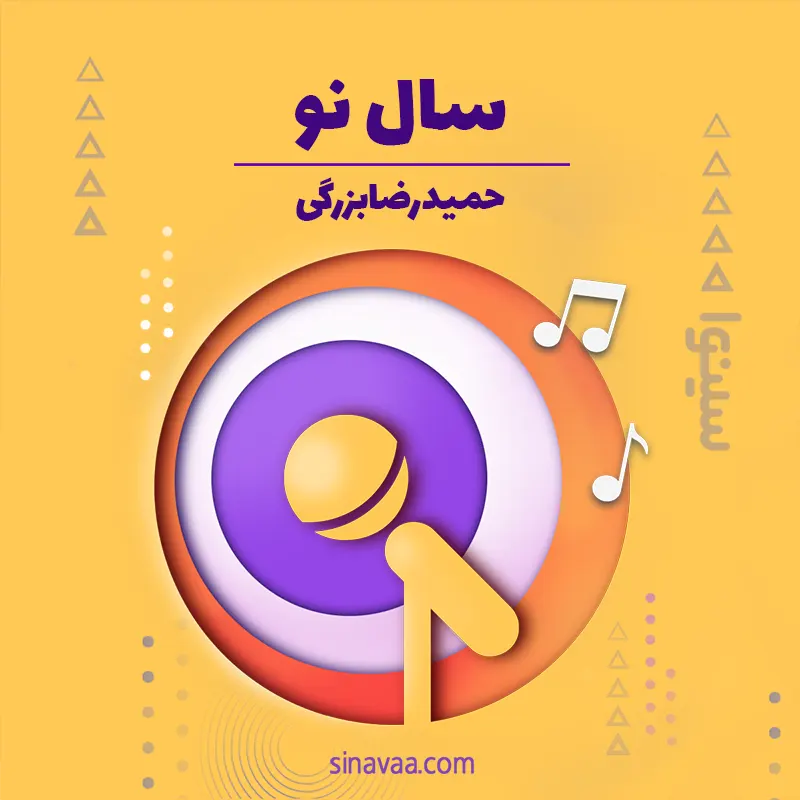 سال نو